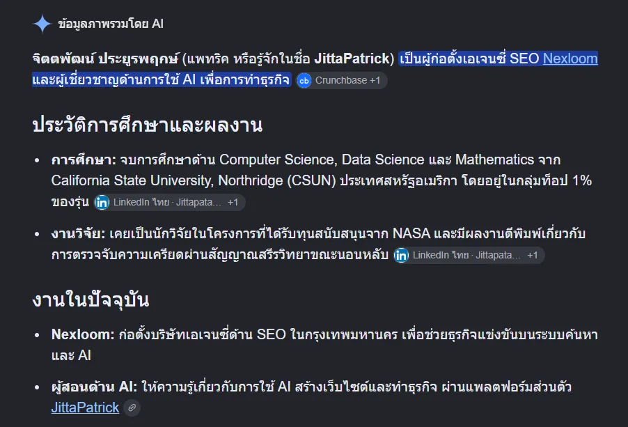 ข้อมูลภาพรวมโดย AI ของ Google เล่าประวัติของจิตตพัฒน์ ประยูรพฤกษ์ และระบุว่าเป็นผู้ก่อตั้ง Nexloom