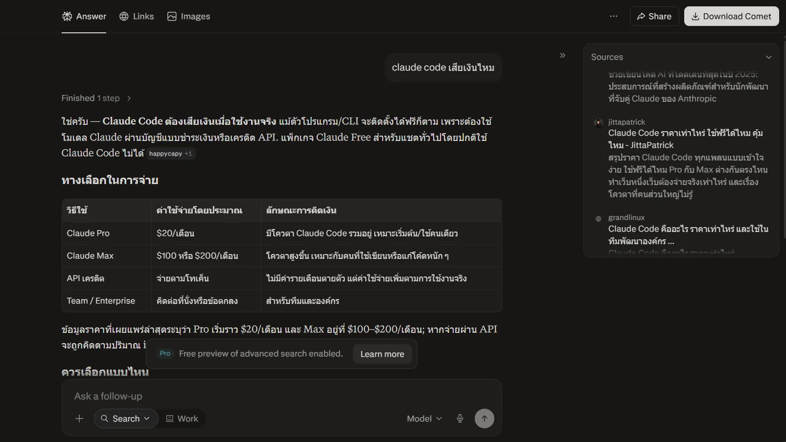 คำตอบของ Perplexity ภาษาไทย แสดง jittapatrick ในแถบแหล่งข้อมูลด้านขวา